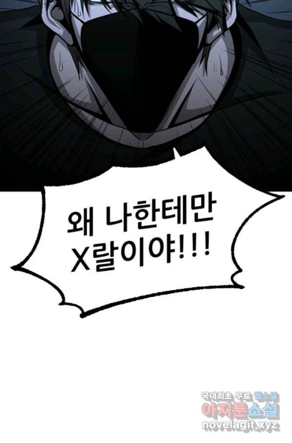 히어로가 되지 않기로 했다 46화 60
