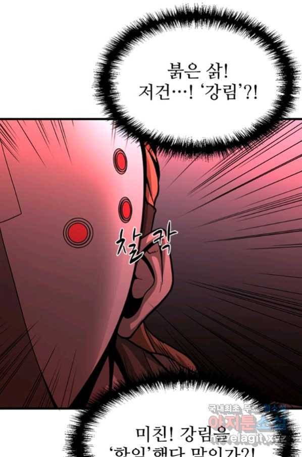 히어로가 되지 않기로 했다 46화 69