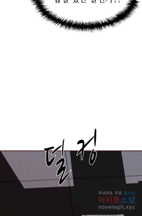 히어로가 되지 않기로 했다 46화 70