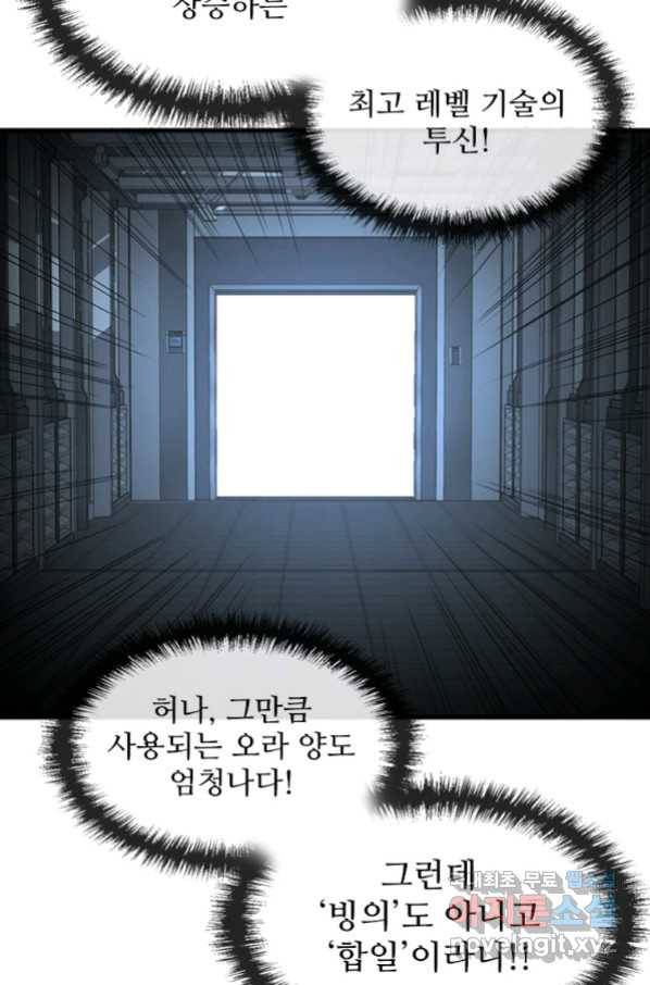 히어로가 되지 않기로 했다 46화 73