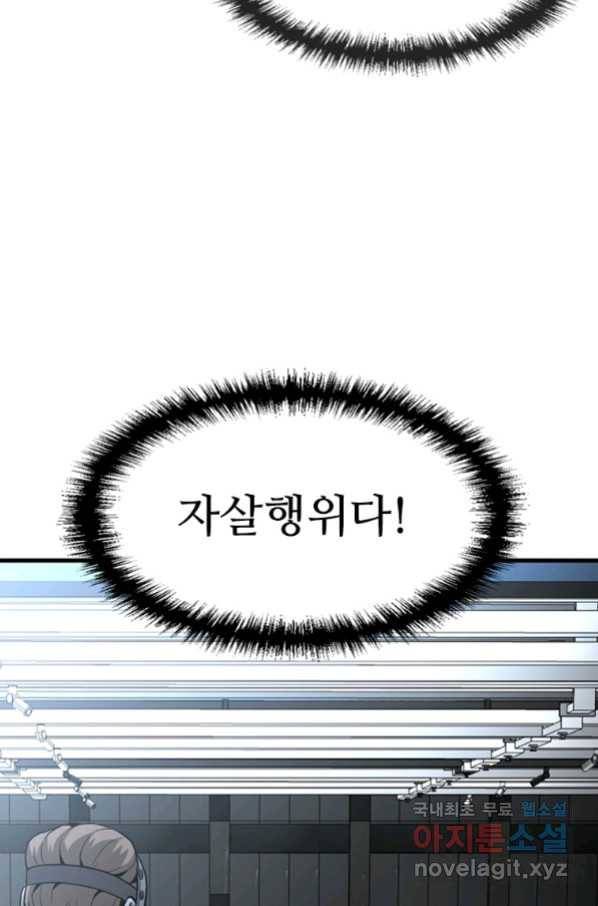 히어로가 되지 않기로 했다 46화 74