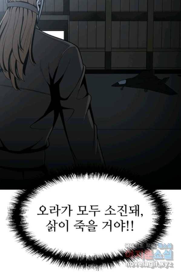히어로가 되지 않기로 했다 46화 75