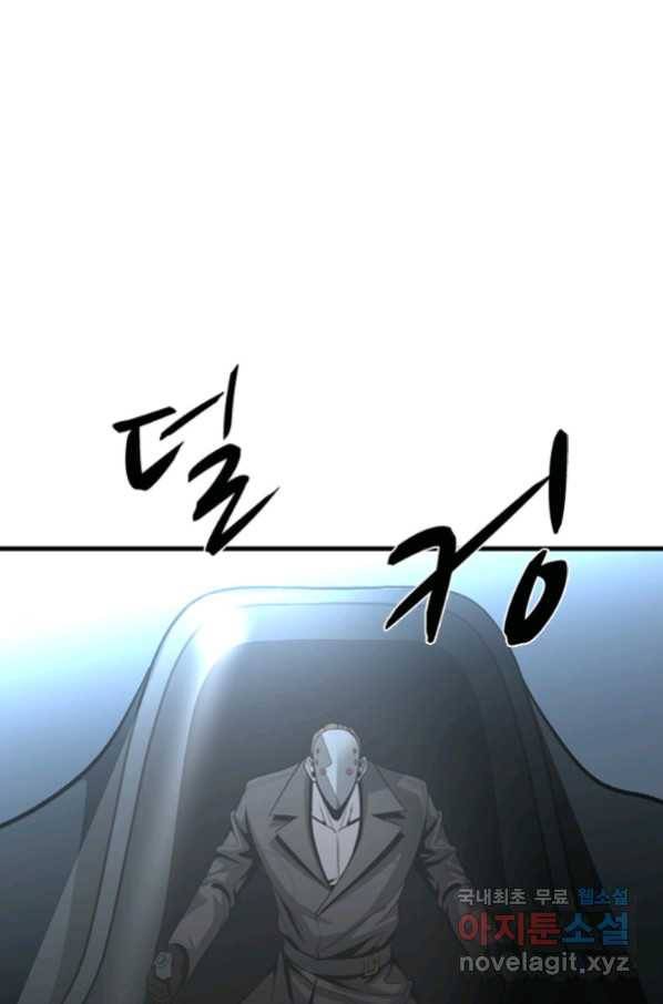 히어로가 되지 않기로 했다 46화 76