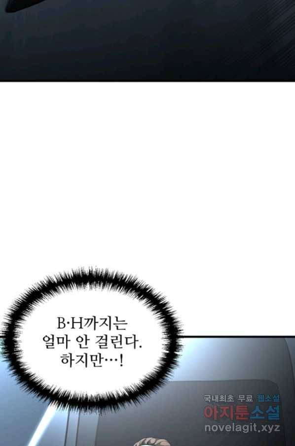 히어로가 되지 않기로 했다 46화 83