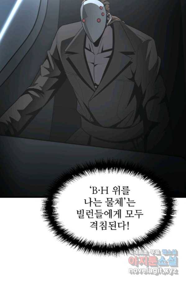 히어로가 되지 않기로 했다 46화 84