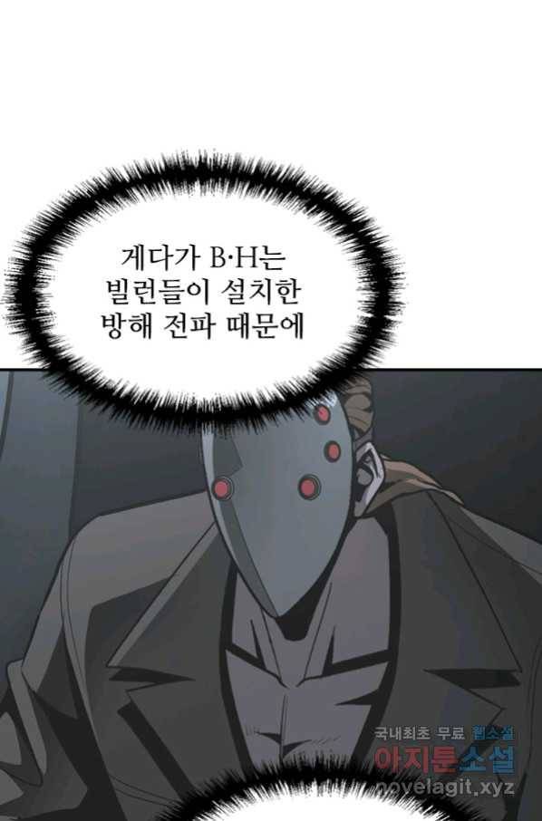 히어로가 되지 않기로 했다 46화 85