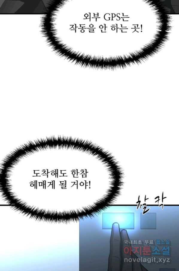 히어로가 되지 않기로 했다 46화 86