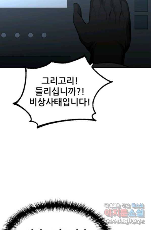 히어로가 되지 않기로 했다 46화 87