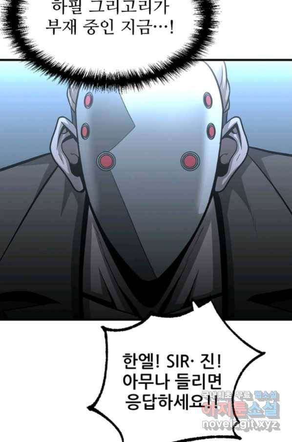 히어로가 되지 않기로 했다 46화 88