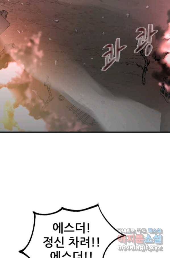 히어로가 되지 않기로 했다 46화 92
