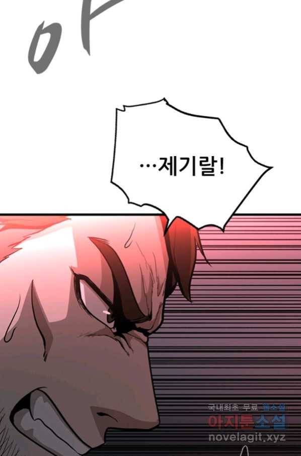 히어로가 되지 않기로 했다 46화 99