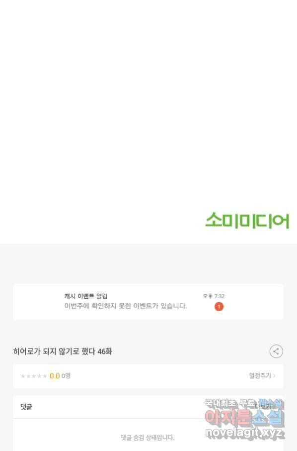 히어로가 되지 않기로 했다 46화 104