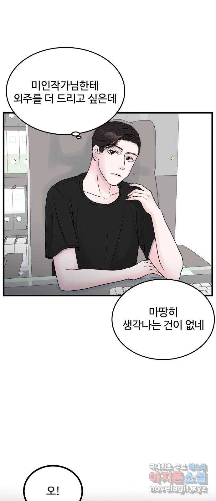 남편 먹는 여자 23화 5
