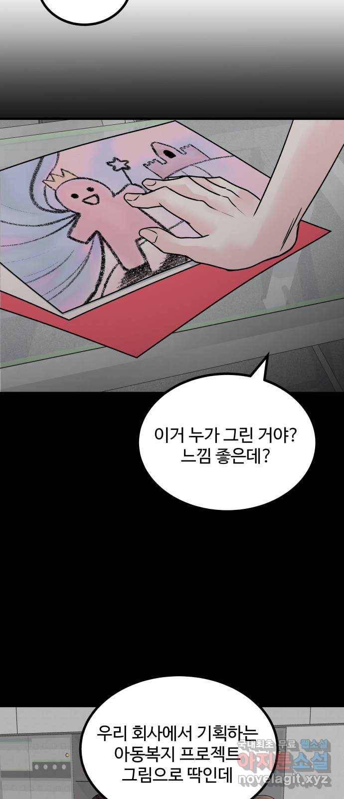 남편 먹는 여자 23화 6
