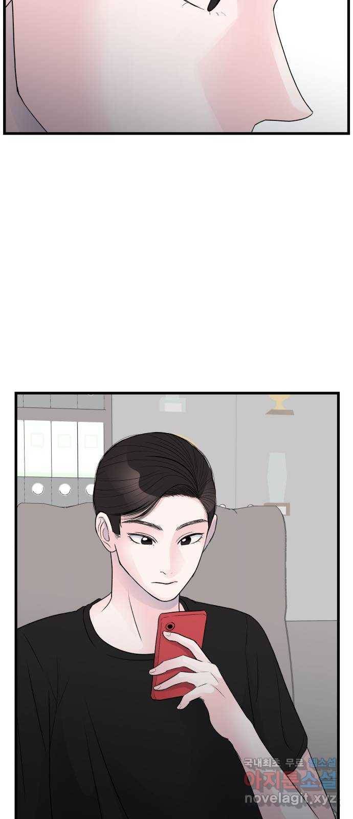 남편 먹는 여자 23화 8