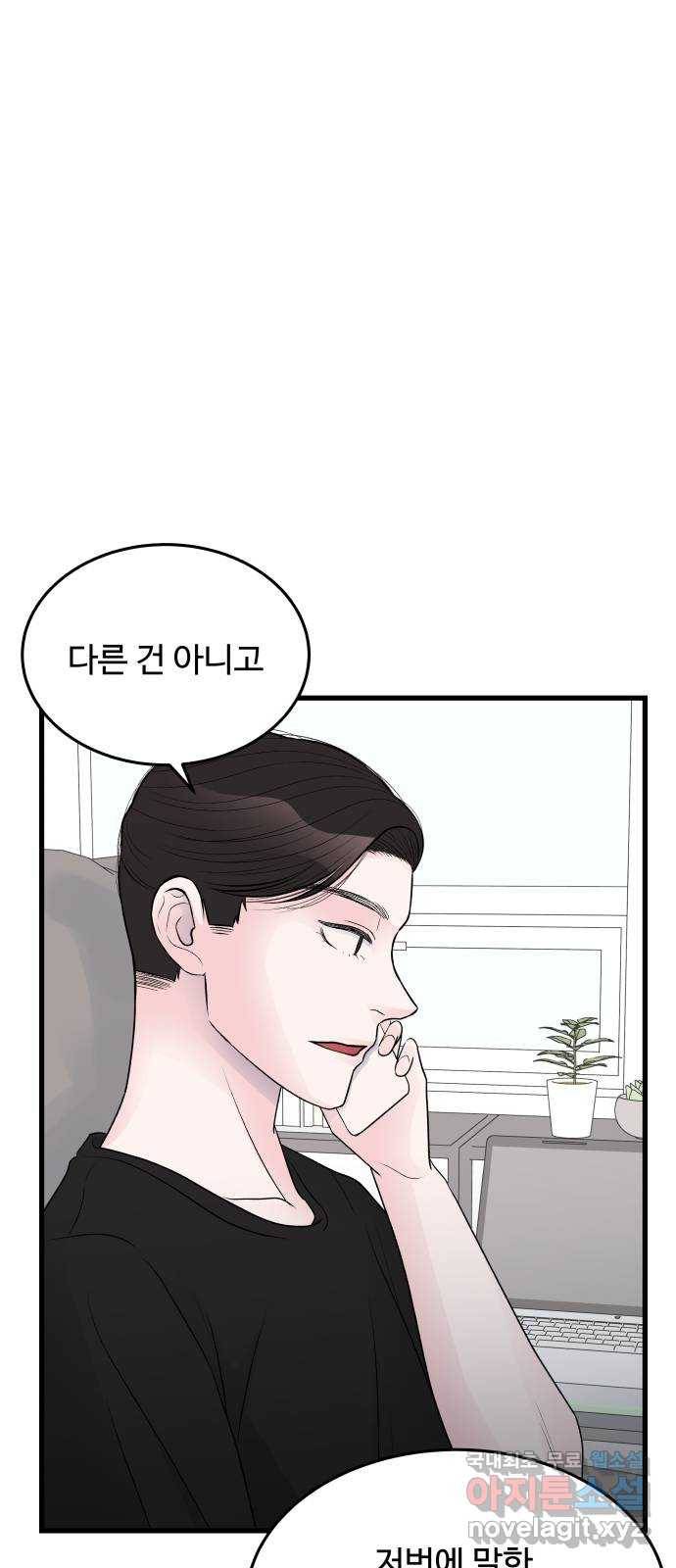 남편 먹는 여자 23화 11