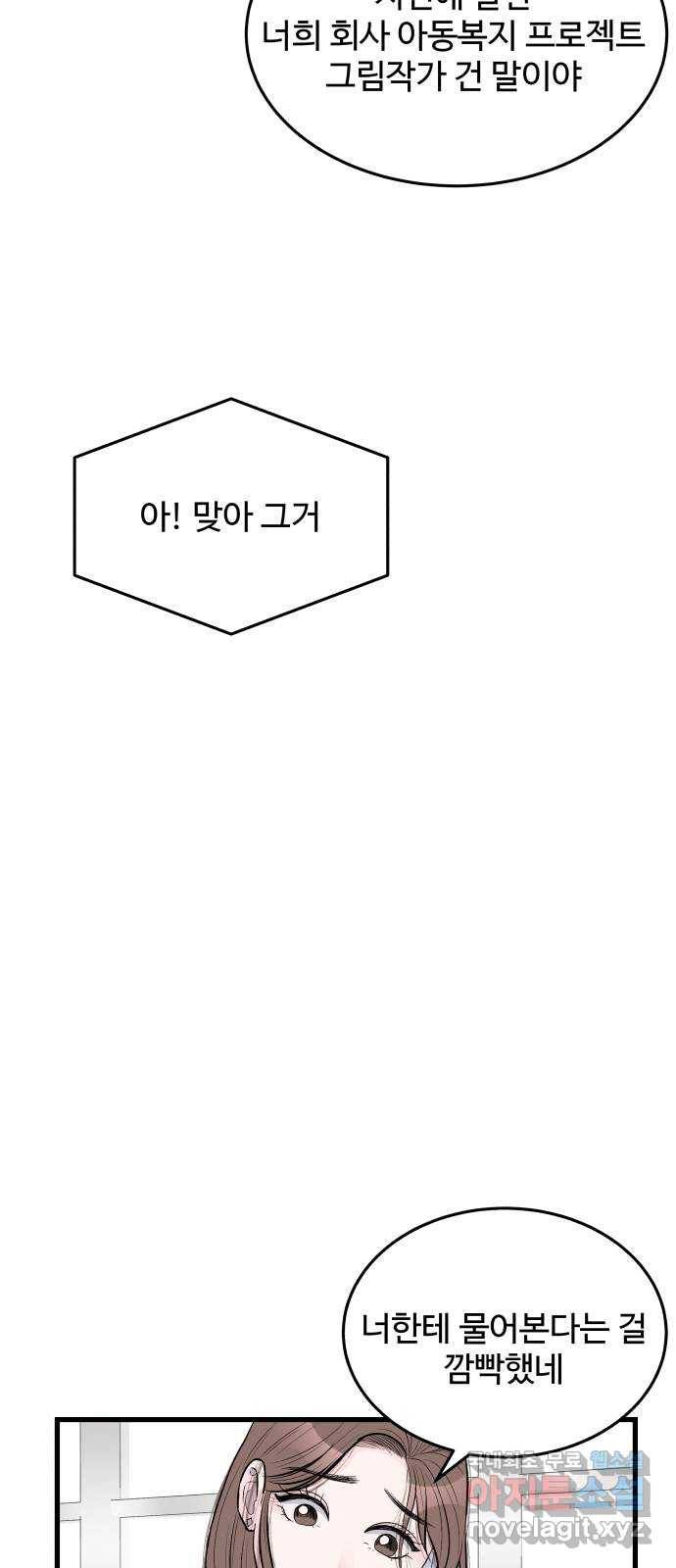 남편 먹는 여자 23화 12