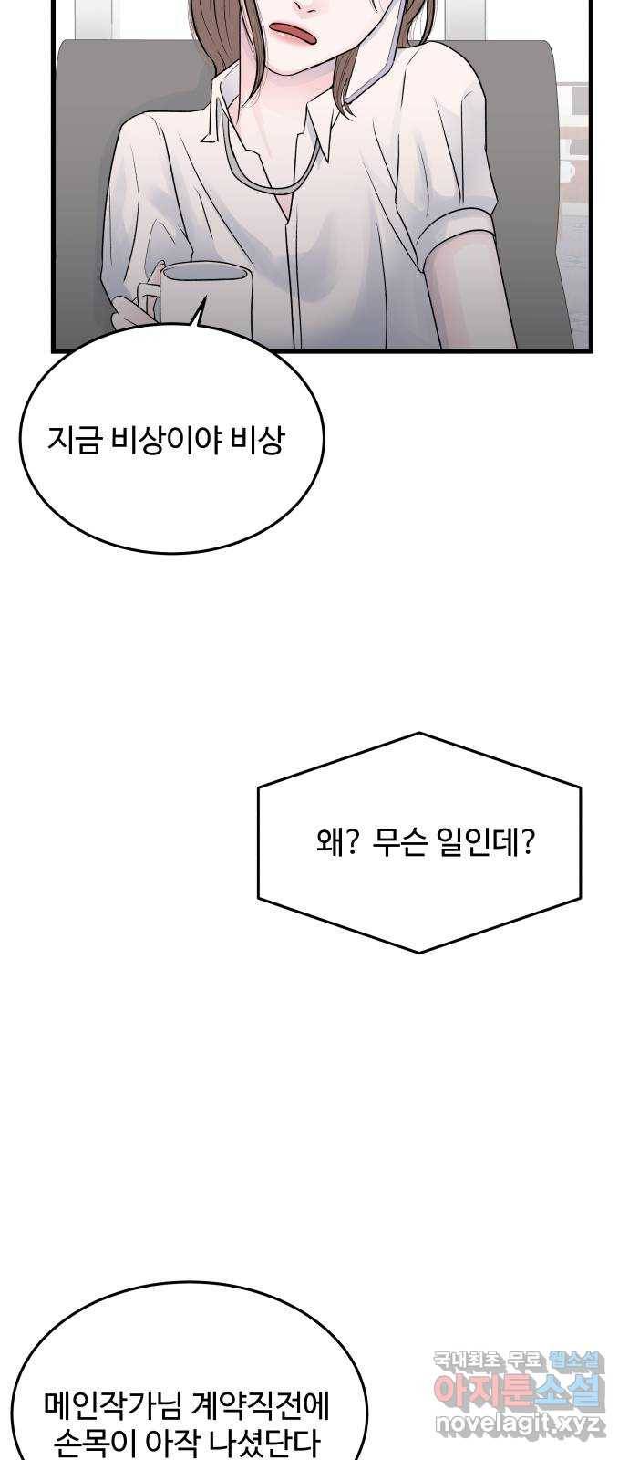 남편 먹는 여자 23화 13