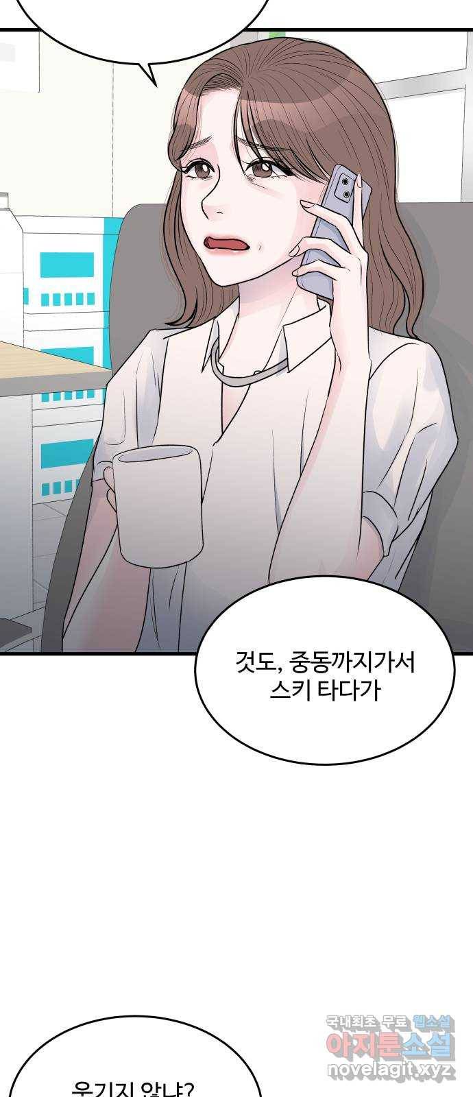 남편 먹는 여자 23화 14