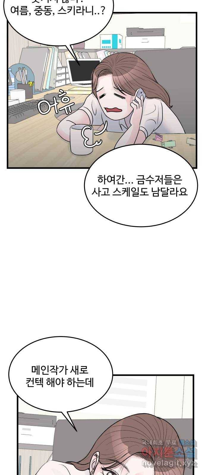 남편 먹는 여자 23화 15