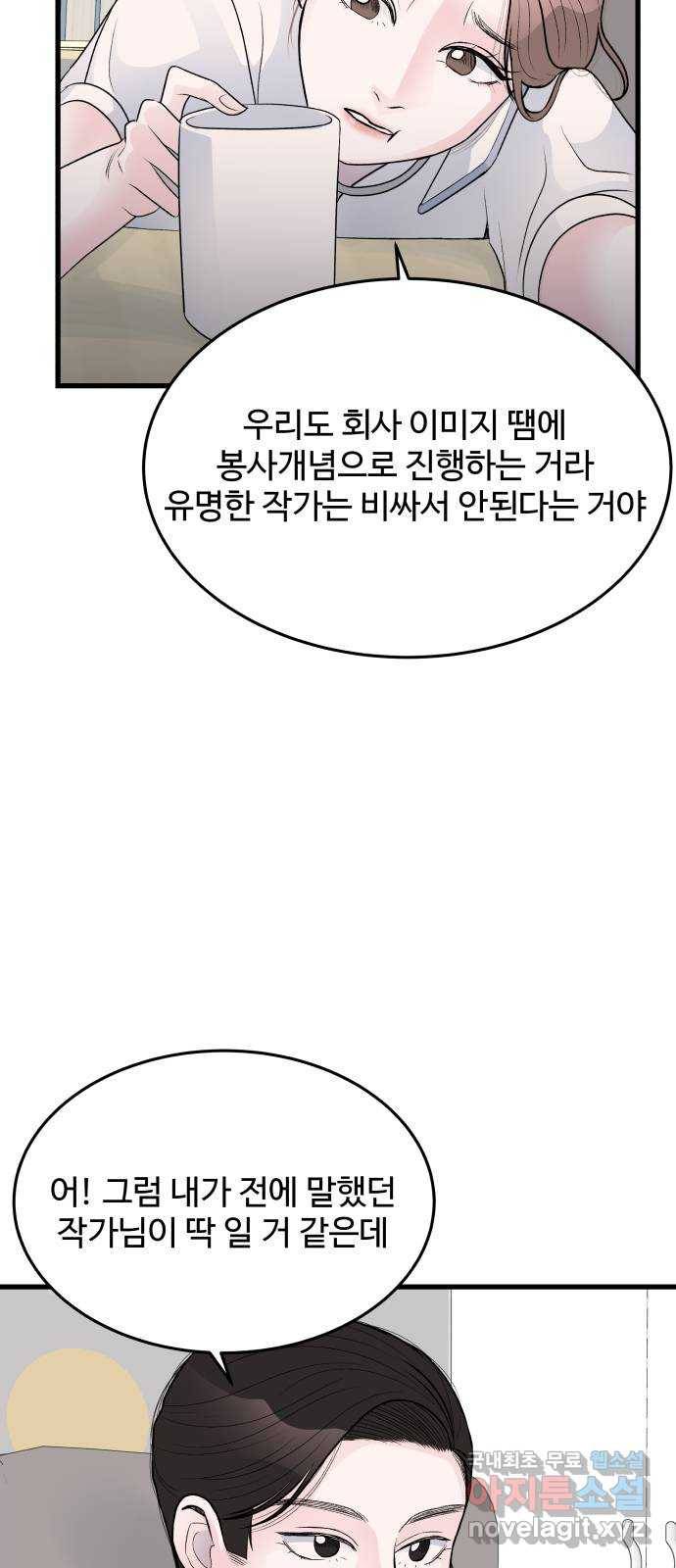 남편 먹는 여자 23화 16