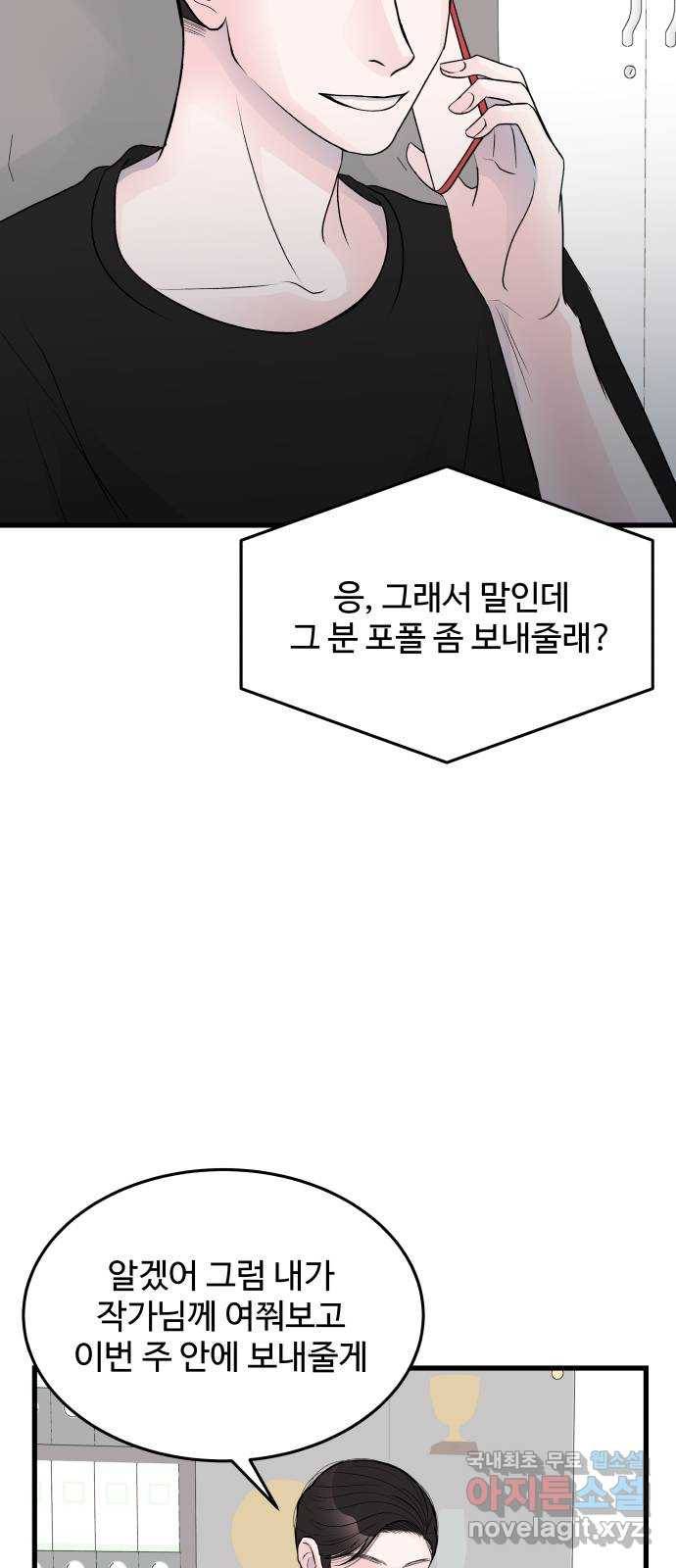 남편 먹는 여자 23화 17