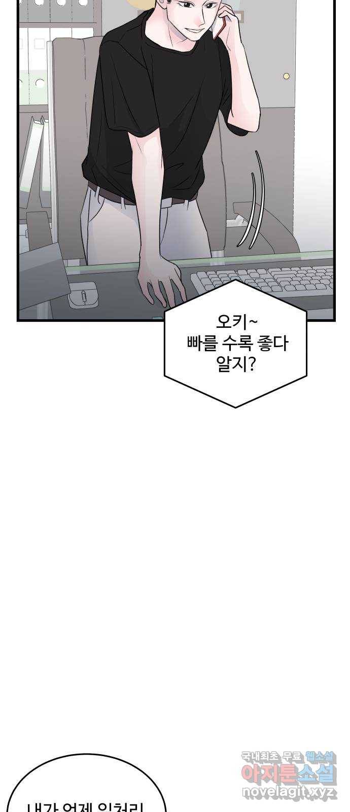 남편 먹는 여자 23화 18