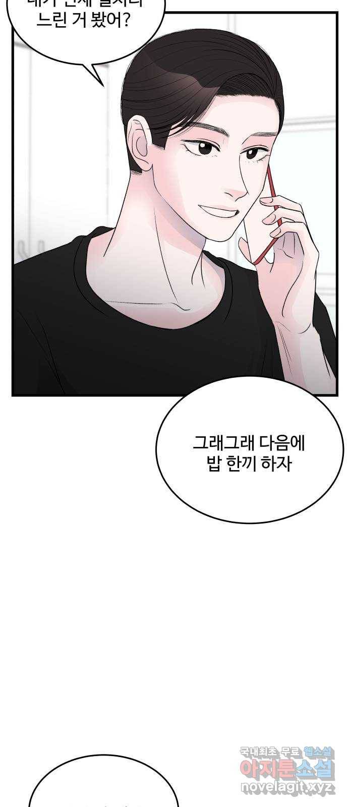 남편 먹는 여자 23화 19