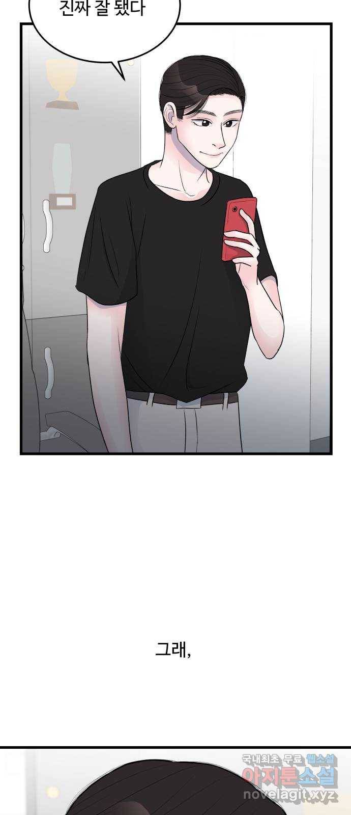 남편 먹는 여자 23화 20
