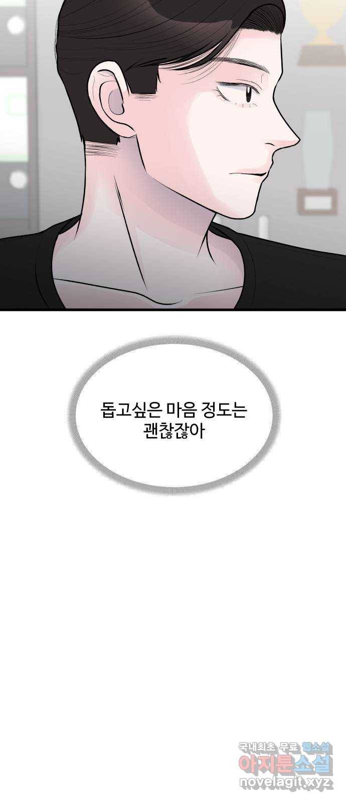 남편 먹는 여자 23화 21