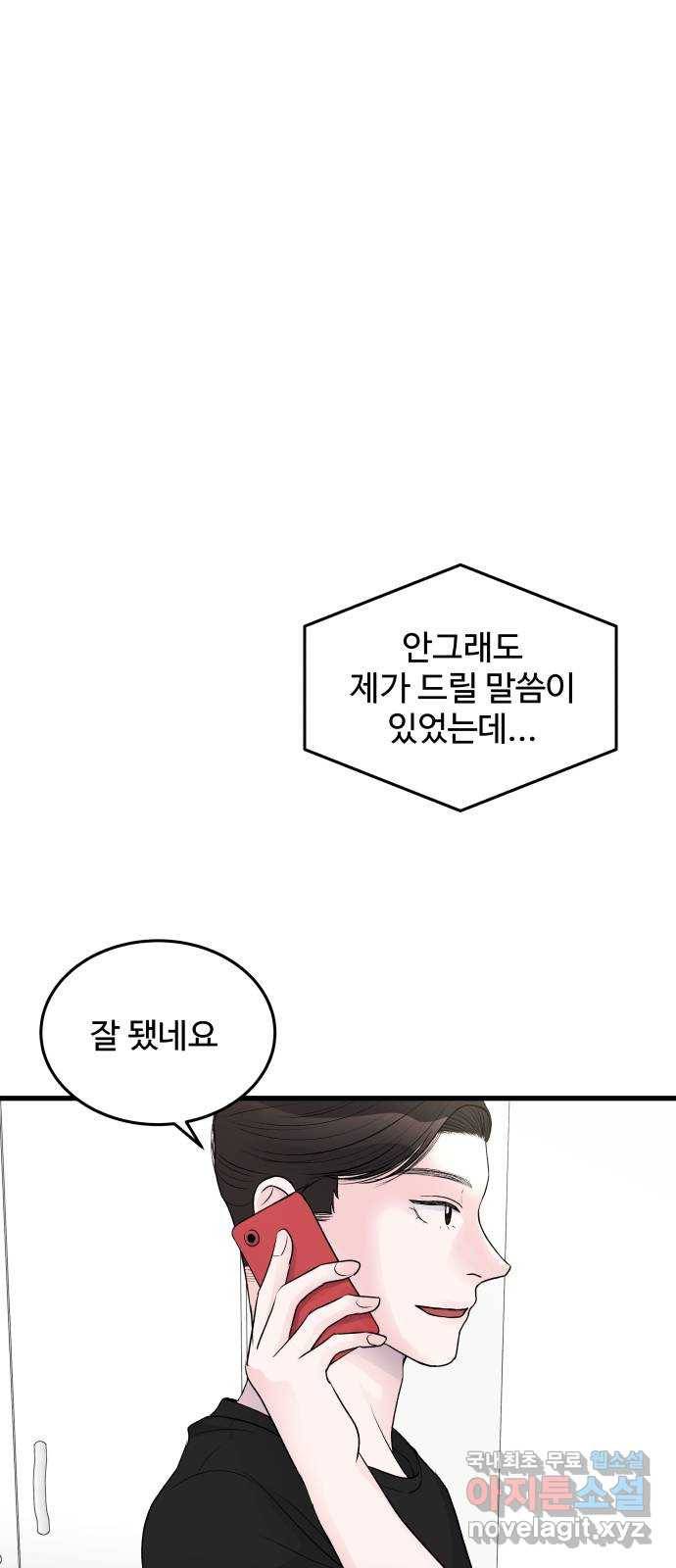 남편 먹는 여자 23화 22