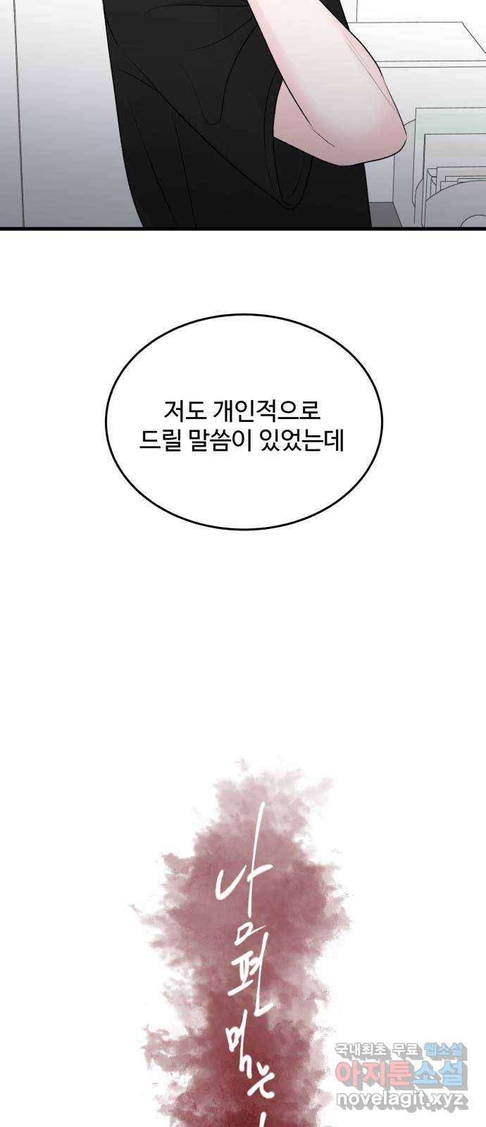 남편 먹는 여자 23화 23