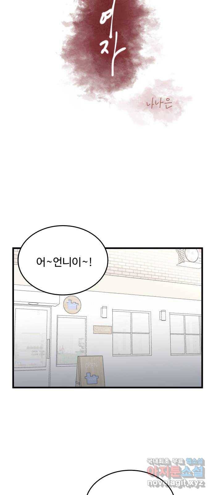 남편 먹는 여자 23화 24
