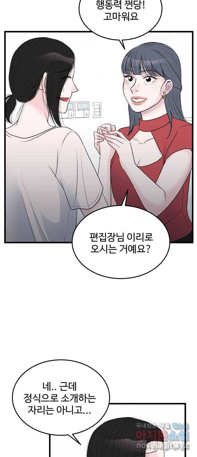 남편 먹는 여자 23화 25