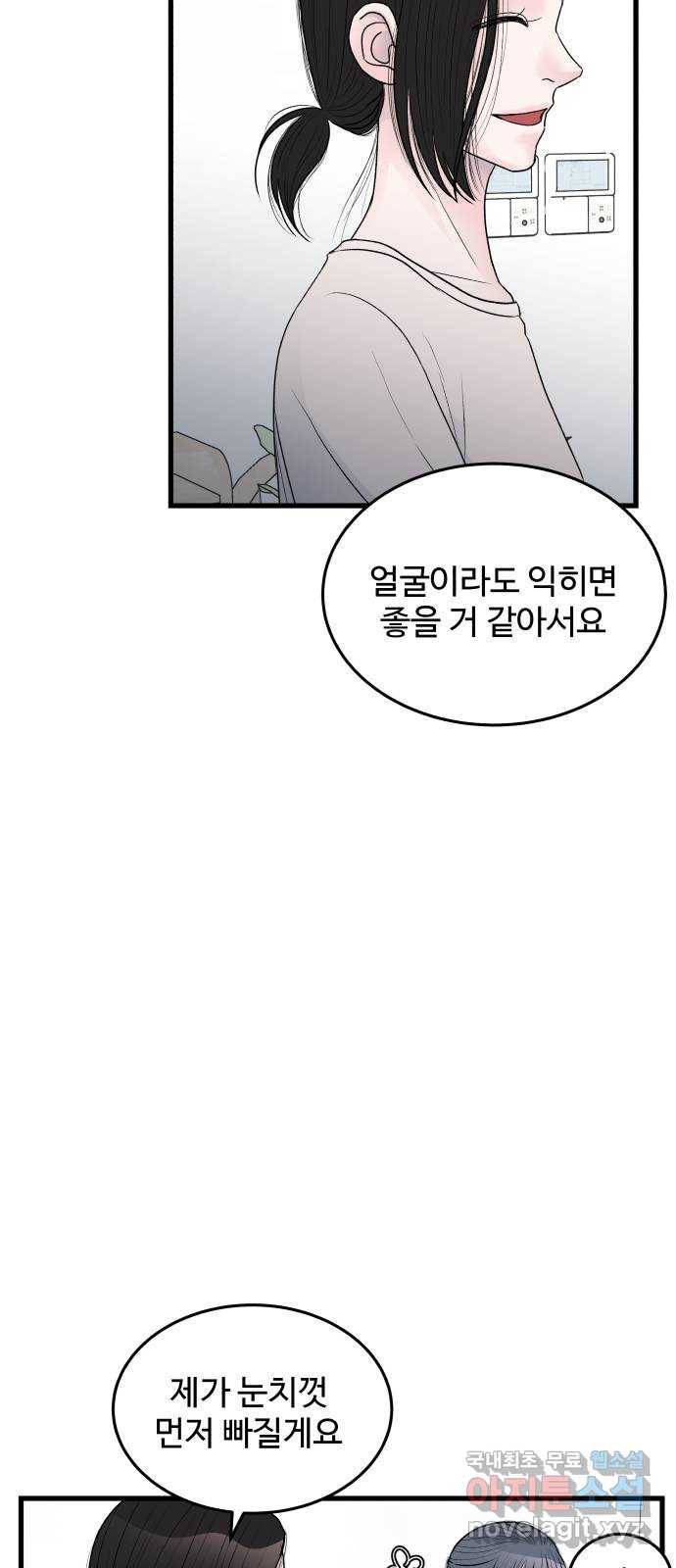 남편 먹는 여자 23화 26