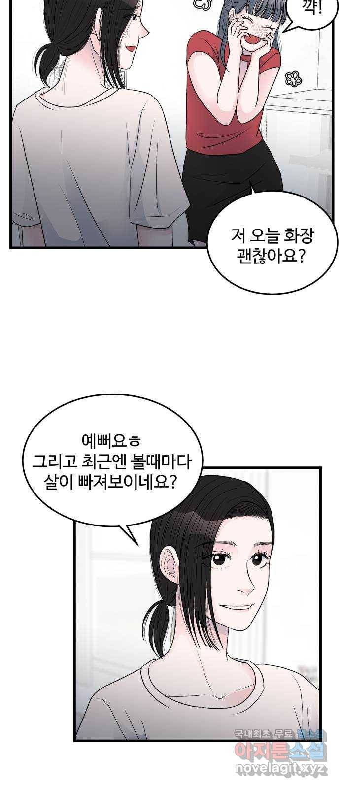남편 먹는 여자 23화 27