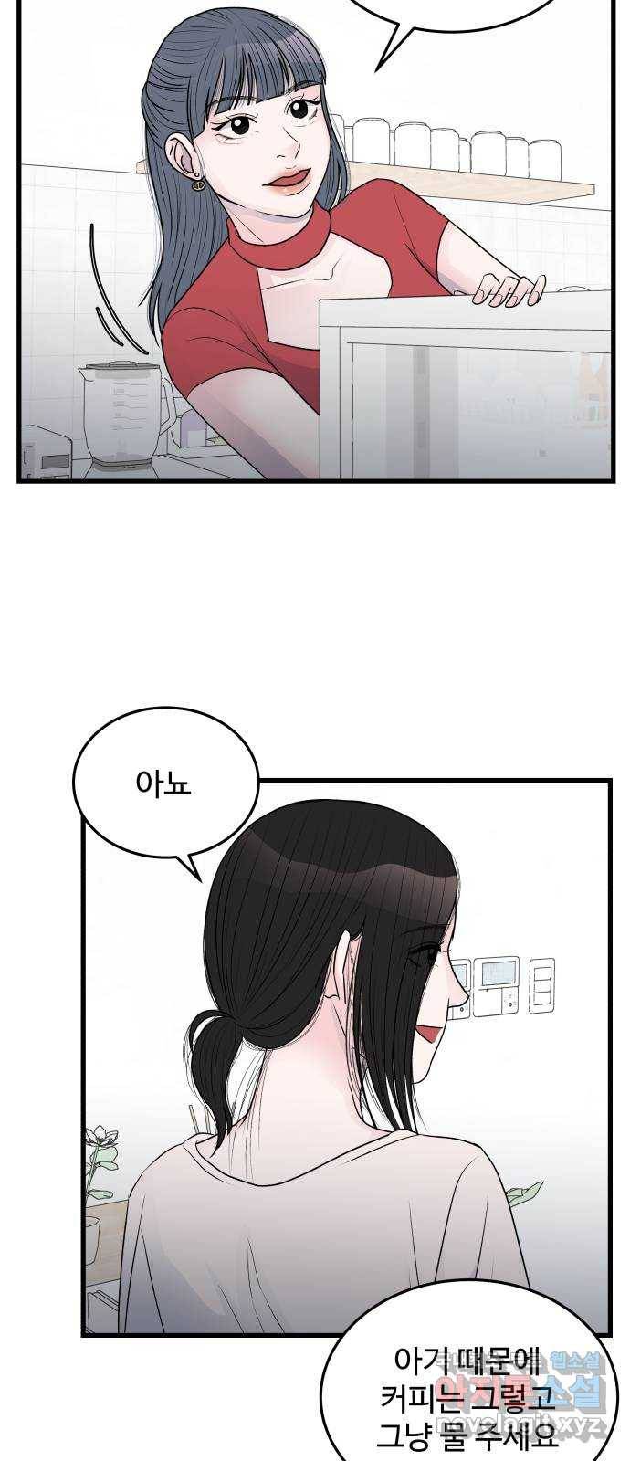 남편 먹는 여자 23화 29