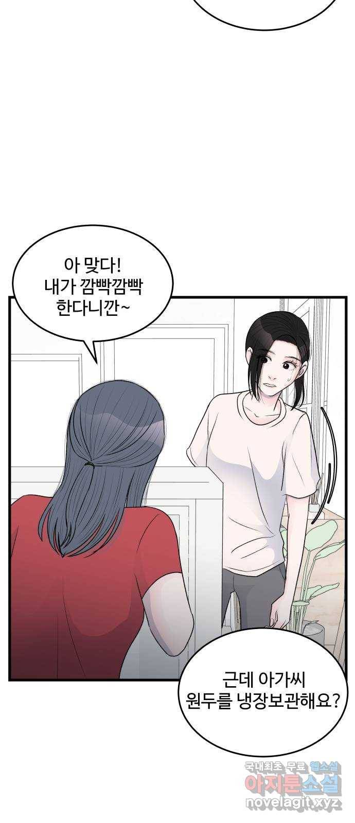 남편 먹는 여자 23화 30