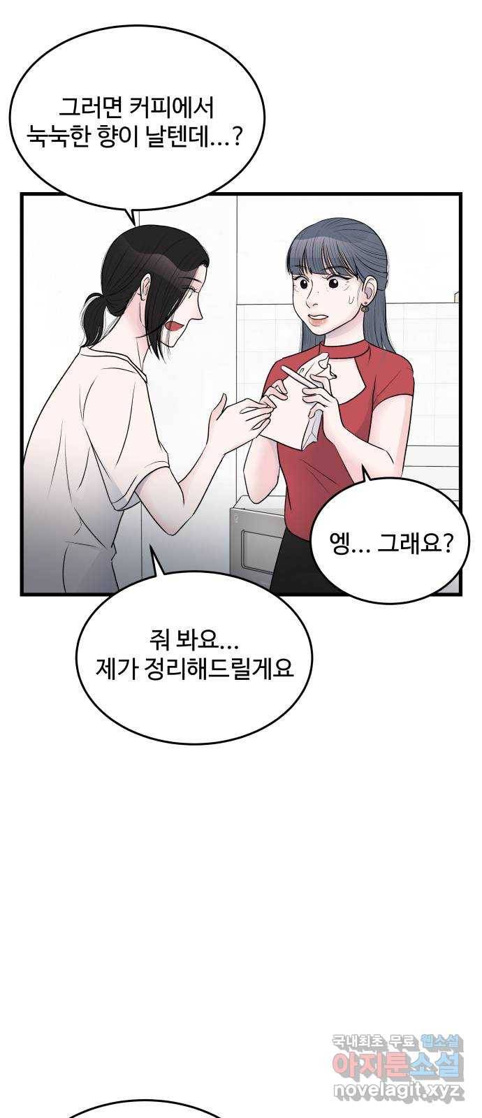 남편 먹는 여자 23화 31