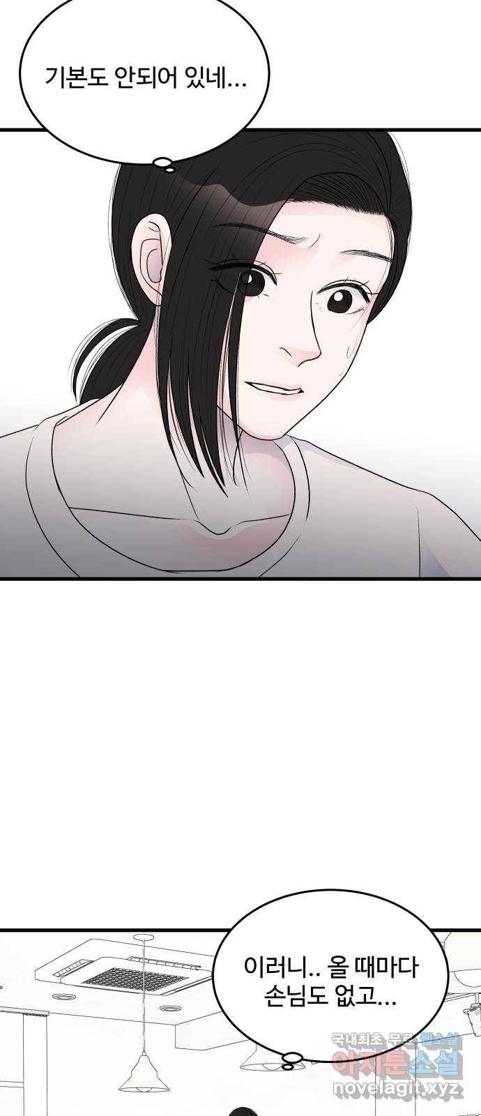 남편 먹는 여자 23화 32
