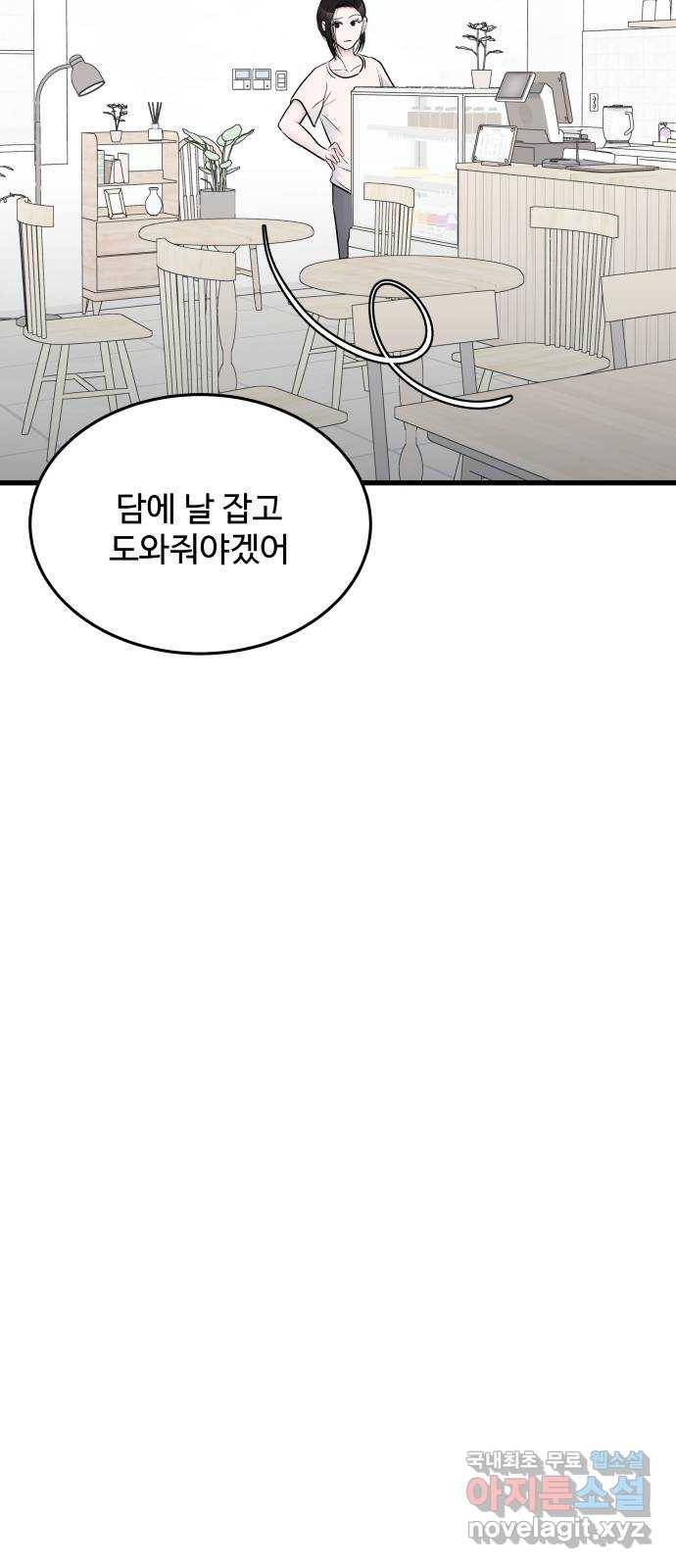 남편 먹는 여자 23화 33
