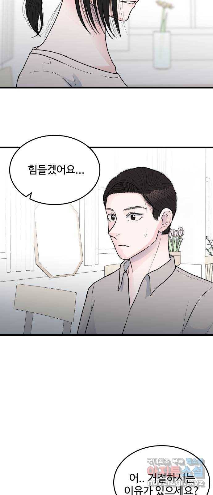 남편 먹는 여자 23화 36