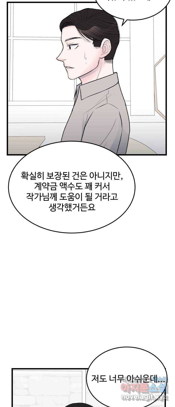 남편 먹는 여자 23화 37