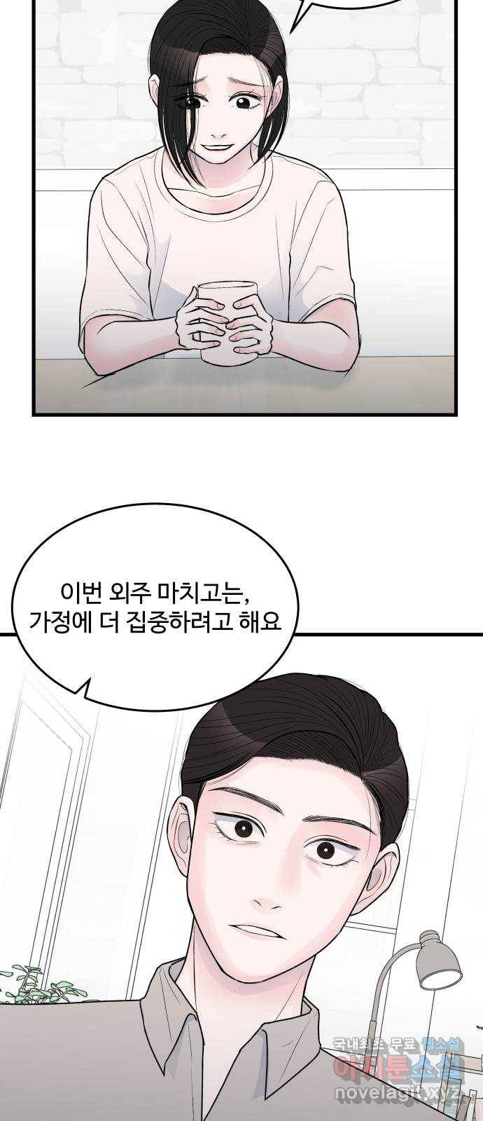 남편 먹는 여자 23화 38
