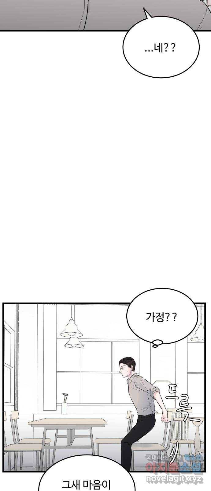 남편 먹는 여자 23화 39
