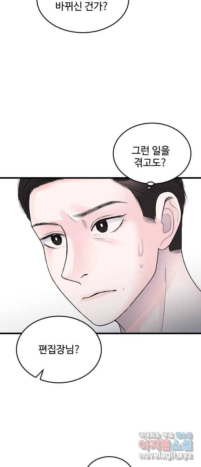 남편 먹는 여자 23화 40