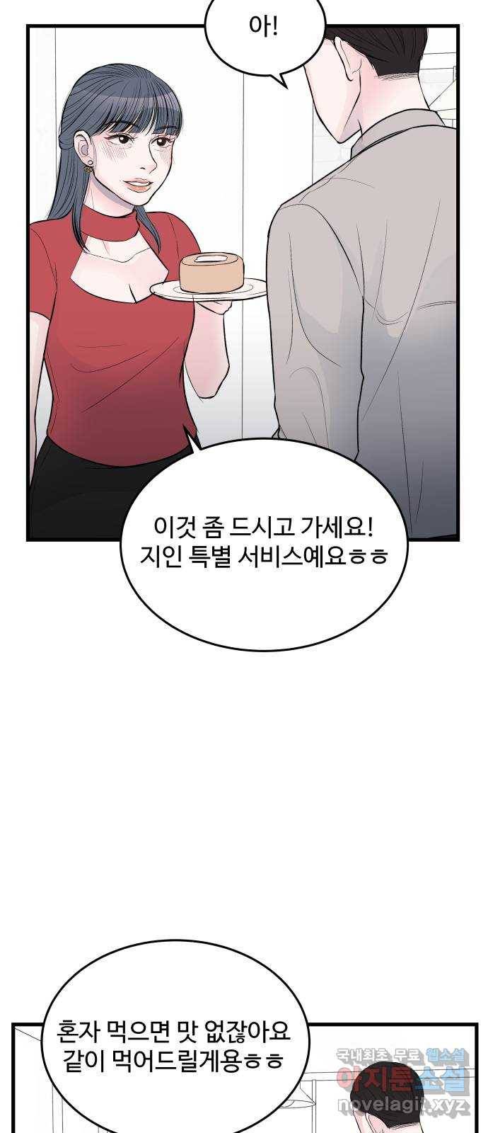 남편 먹는 여자 23화 41