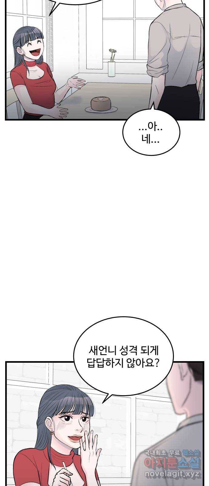 남편 먹는 여자 23화 42