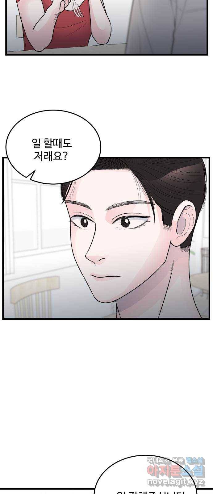 남편 먹는 여자 23화 43