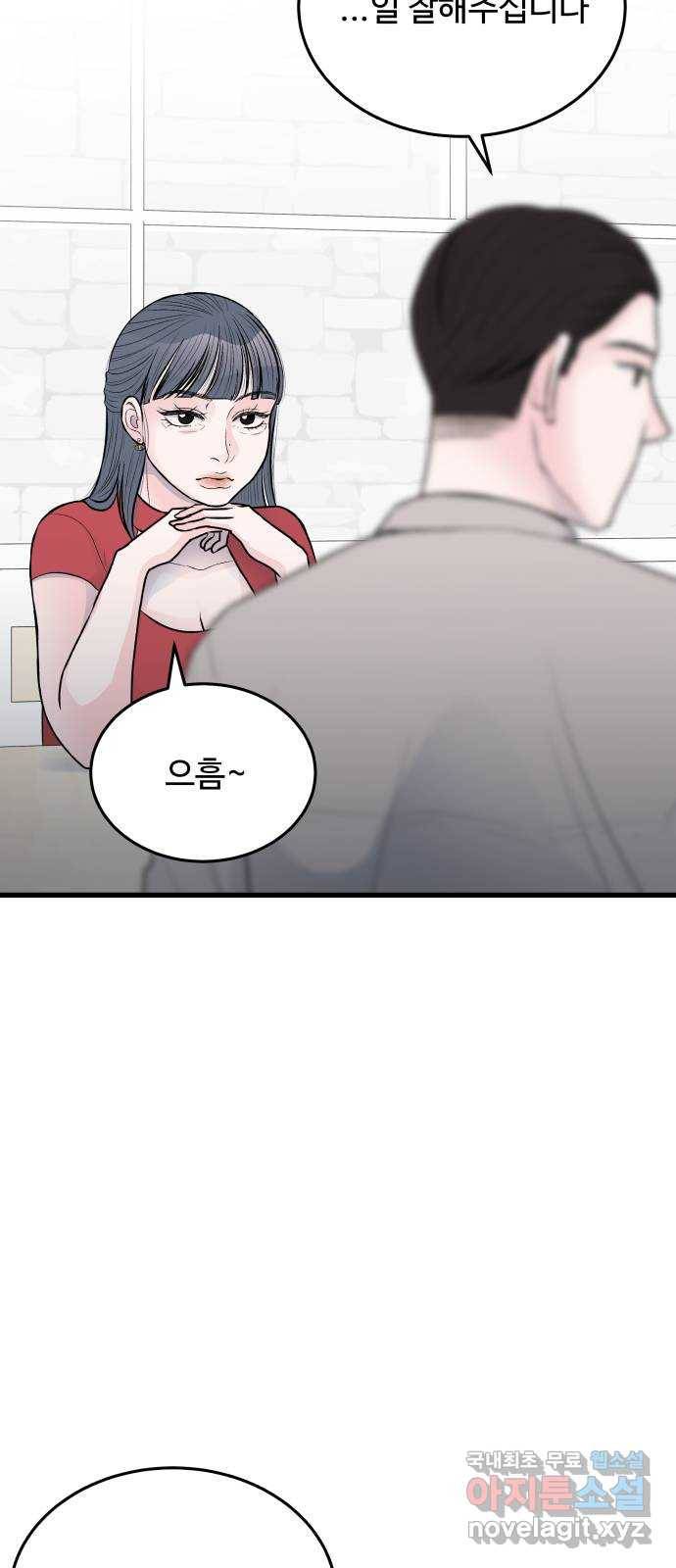 남편 먹는 여자 23화 44